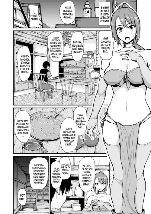 Сказание о Гареме - Глава 3.5 Хентай манга и Додзинси