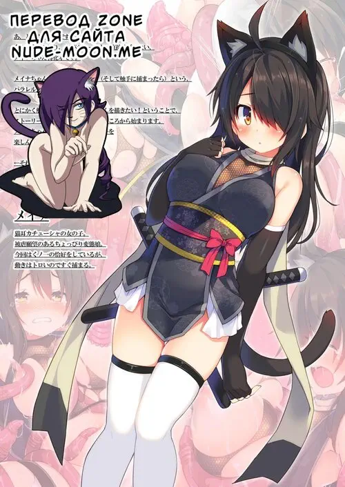 Okasare-kei Shoujo Meina -Shokushu Hen- - глава 1 Хентай манга и Додзинси