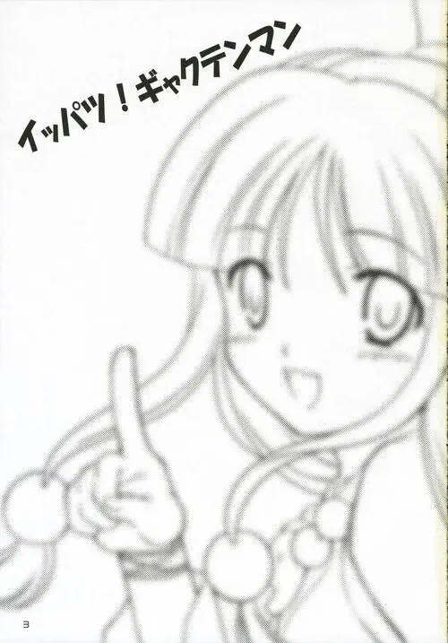 Ippatsu! Gyakutenman Хентай манга и Додзинси