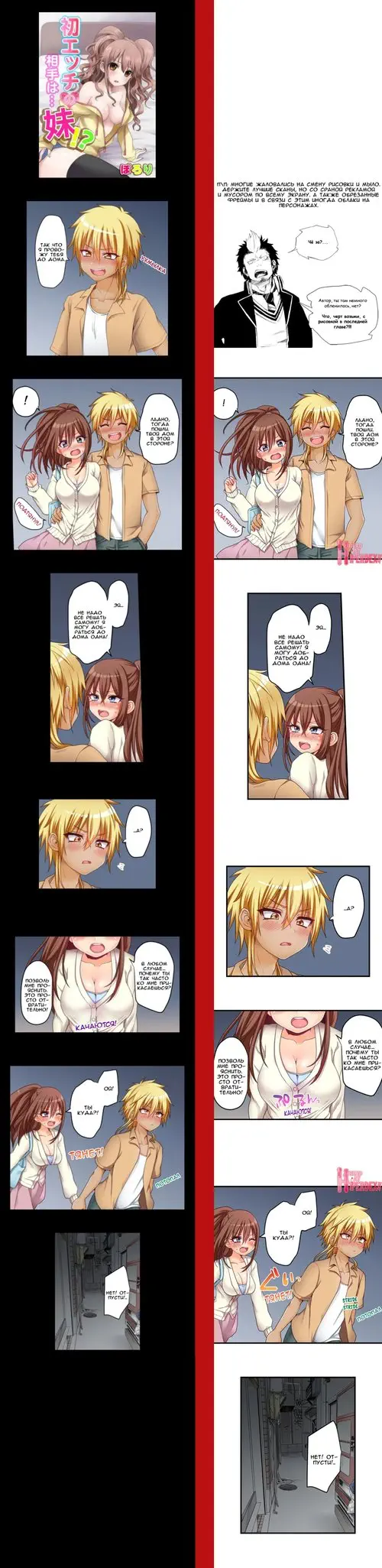 Мой первый раз с... моей младшей сестрой?! - глава 53 Хентай манга и Додзинси