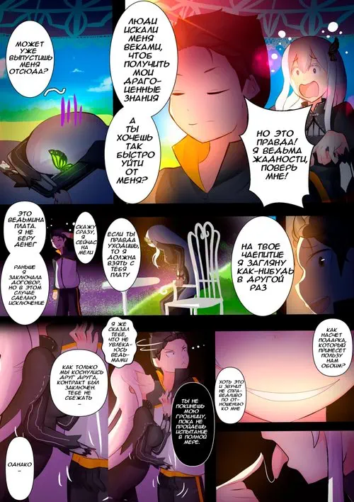 Echidna, I'm not into witches Хентай манга и Додзинси