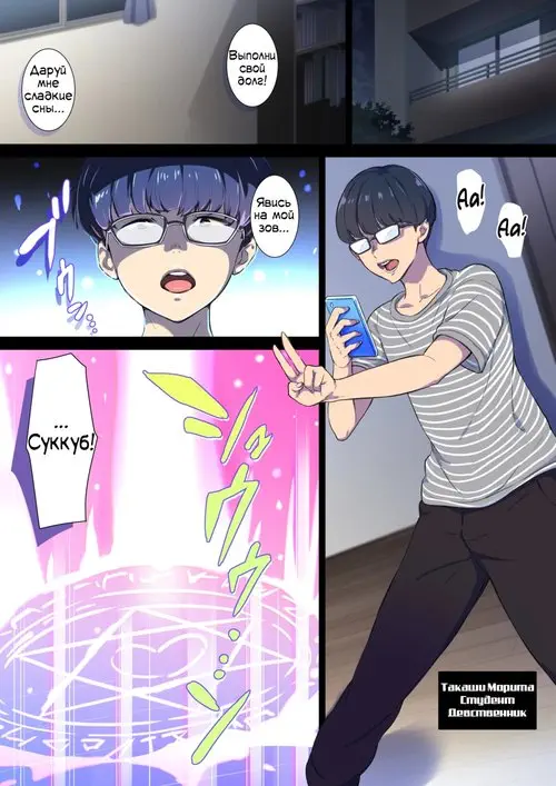 Succubus Yondara Haha ga Kita! - глава 1 Хентай манга и Додзинси