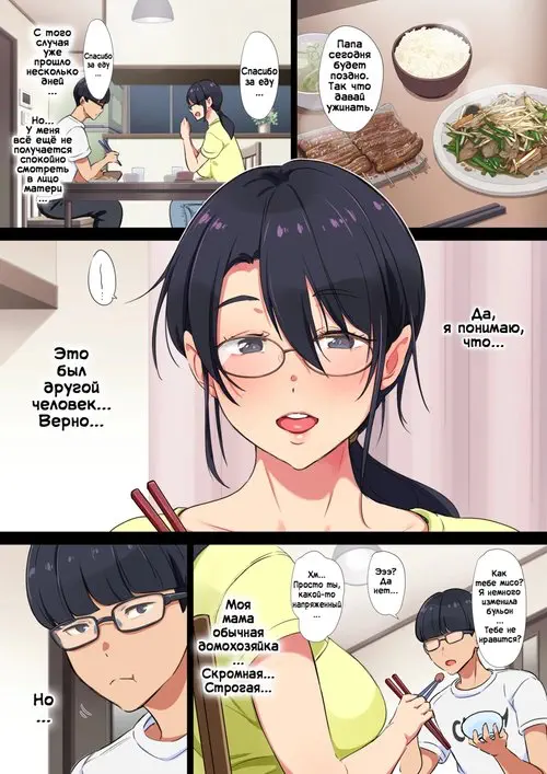 Succubus Yondara Haha ga Kita! - глава 2 Хентай манга и Додзинси