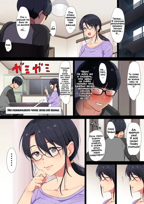 Succubus Yondara Haha ga Kita! - глава 3 Хентай манга и Додзинси