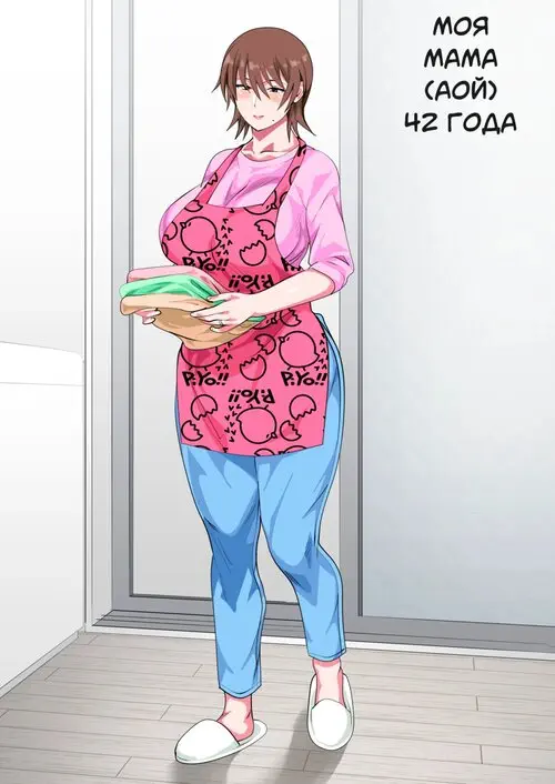 Мать, которую много раз имел сын и которая потеряла контроль Хентай манга и Додзинси