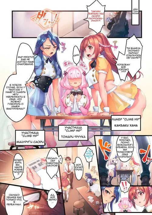 Climb Hips! - Часть 1 Хентай манга и Додзинси
