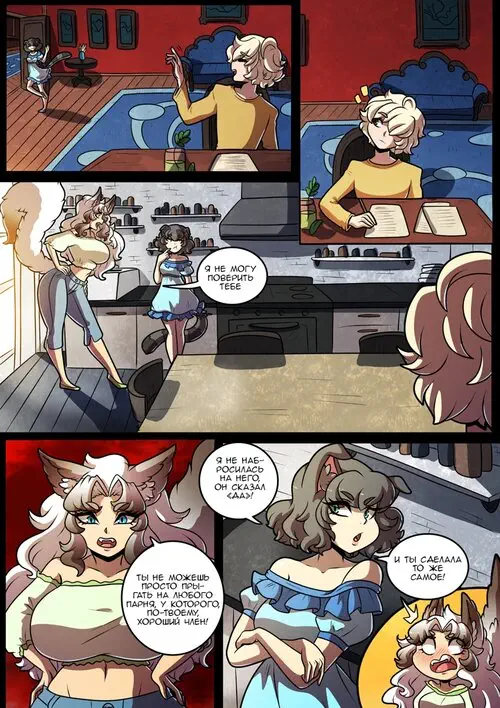 Feline Château. - Глава 3 Хентай манга и Додзинси