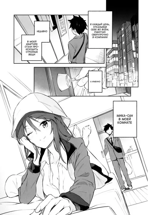 Визит Мики! Хентай манга и Додзинси