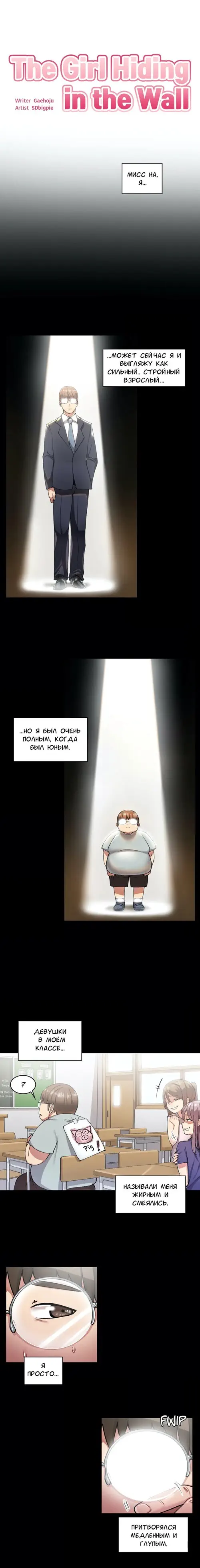 The Girl Hiding in the Wall - Глава 10 Хентай манга и Додзинси