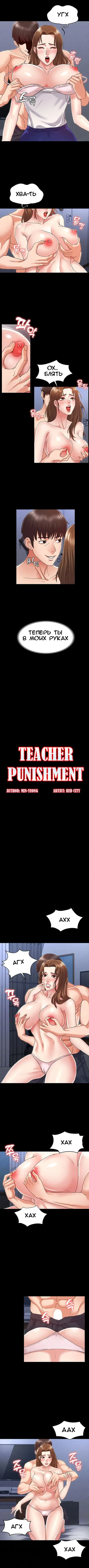 TEACHER PUNISHMENT - глава 3 Хентай манга и Додзинси