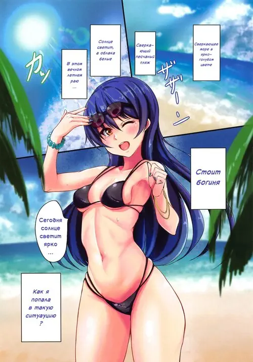 Юми на пляже Хентай манга и Додзинси
