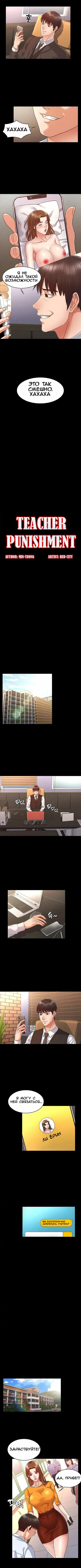 TEACHER PUNISHMENT - глава 5 Хентай манга и Додзинси