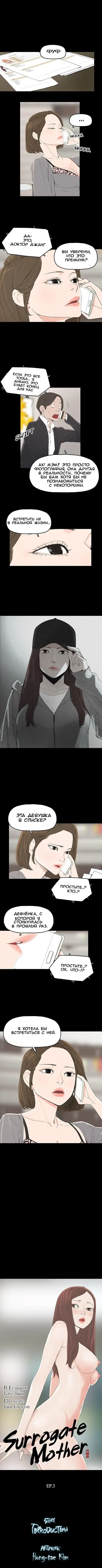SURROGATE MOTHER - глава 3 Хентай манга и Додзинси