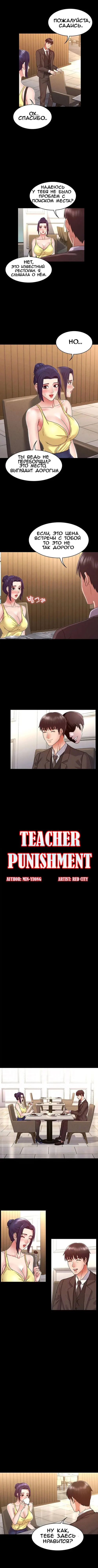 TEACHER PUNISHMENT - глава 6 Хентай манга и Додзинси