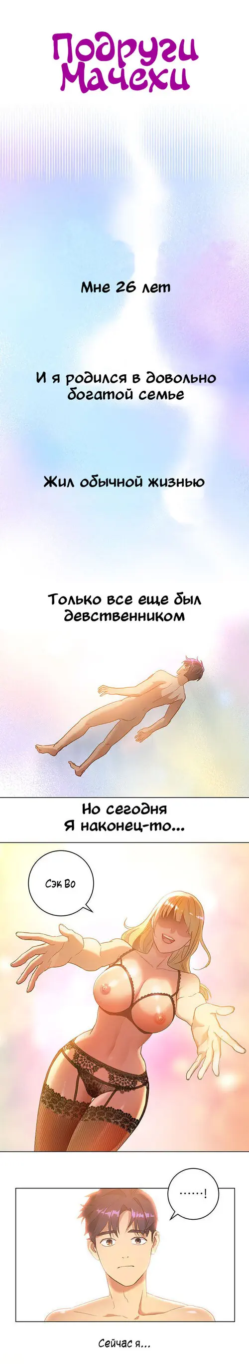 Stepmother Friends - глава 1 Хентай манга и Додзинси