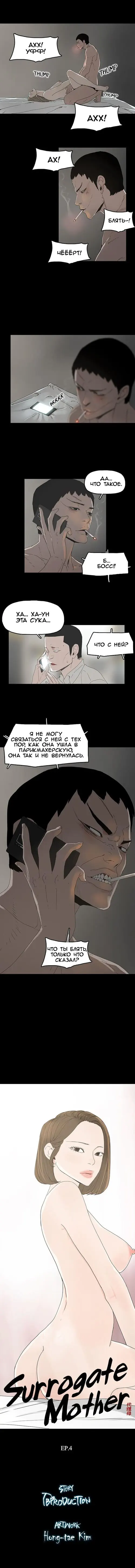 SURROGATE MOTHER - глава 4 Хентай манга и Додзинси