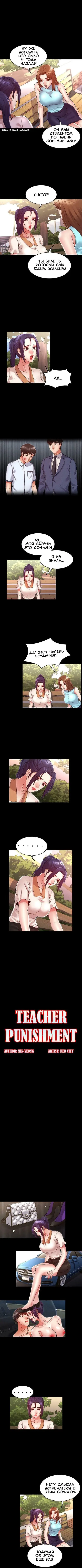 TEACHER PUNISHMENT - глава 9 Хентай манга и Додзинси