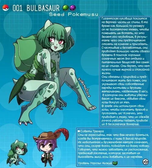 Покедекс по девушкам-покемонам - Часть 1 Хентай манга и Додзинси