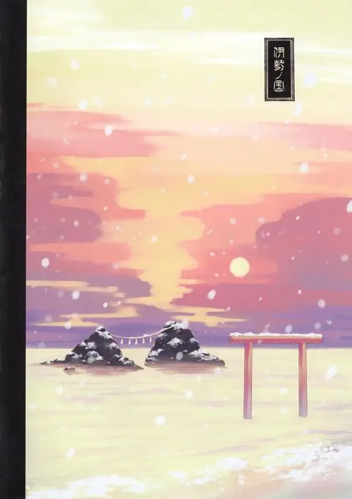 Азбука сладострастия ~Жрица храма Исэ и чудо последней молитвы~ Хентай манга и Додзинси