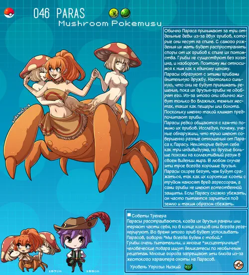 Покедекс по девушкам-покемонам - Часть 3 Хентай манга и Додзинси