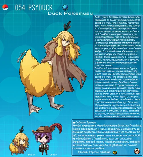 Покедекс по девушкам-покемонам - Часть 4 Хентай манга и Додзинси