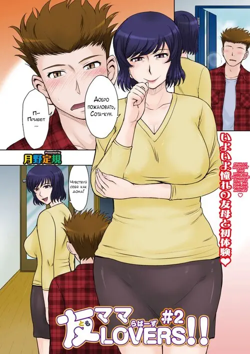 Tomo Mama LOVERS - глава 2 Хентай манга и Додзинси