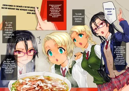 Секретный соус рамена Хентай манга и Додзинси