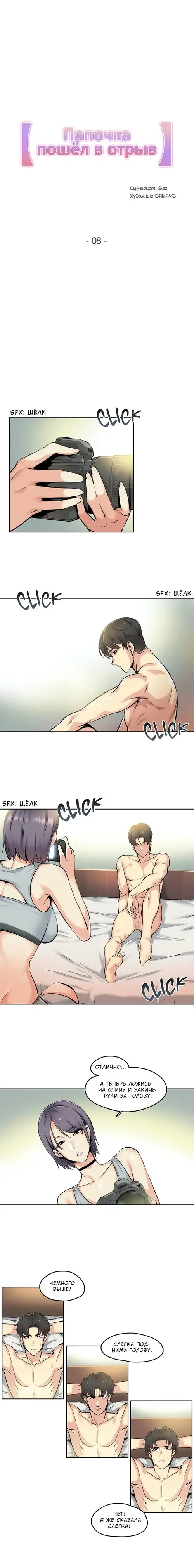 Daddy’s Wild Oats - глава 8 Хентай манга и Додзинси