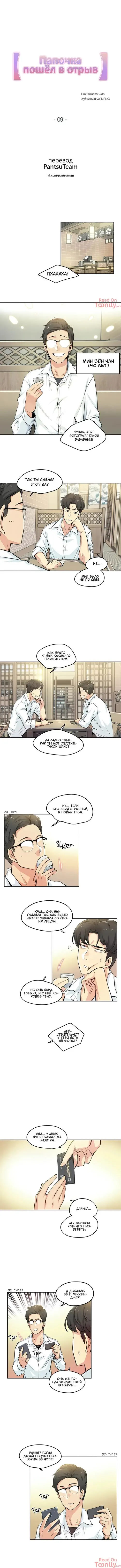 Daddy’s Wild Oats - глава 9 Хентай манга и Додзинси