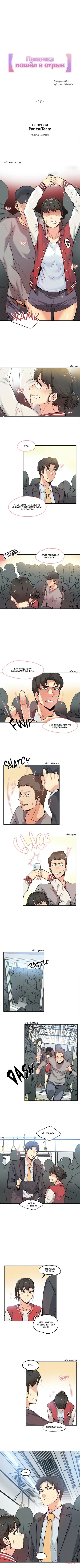 Daddy’s Wild Oats - глава 17 Хентай манга и Додзинси