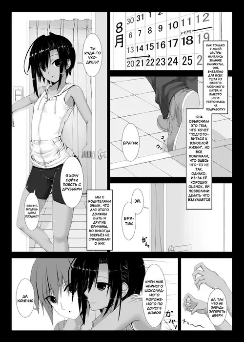 Kuroneko Choco Ice - глава 1 Хентай манга и Додзинси