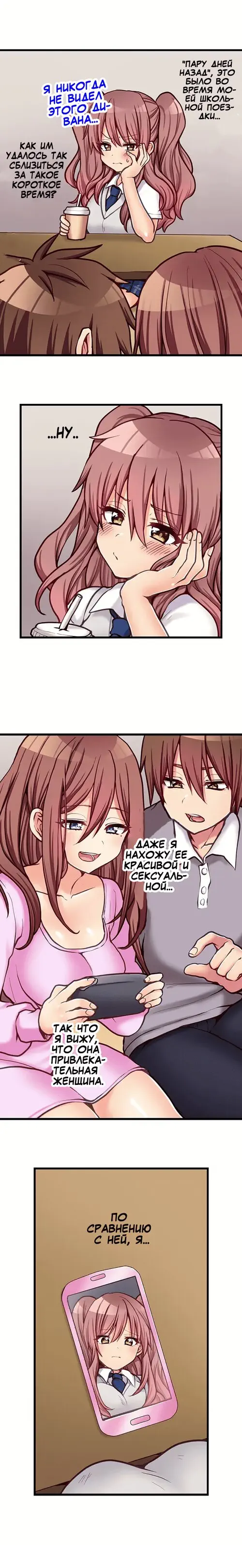 Мой первый раз с... моей младшей сестрой?! - глава 64 Хентай манга и Додзинси