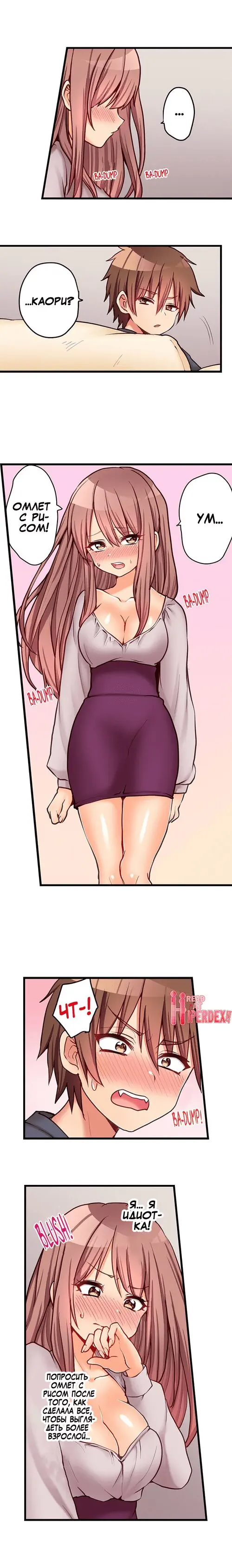 Мой первый раз с... моей младшей сестрой?! - глава 65 Хентай манга и Додзинси