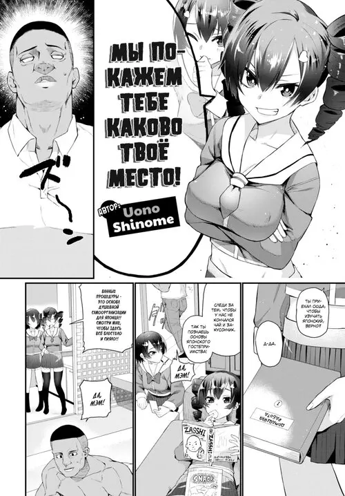 Мы покажем тебе каково твоё место! Хентай манга и Додзинси