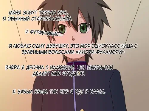 История Футфетишиста - глава 1 Хентай манга и Додзинси