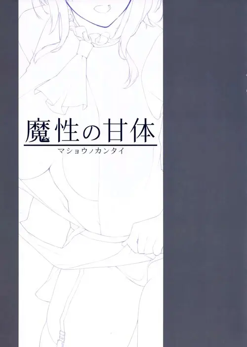 Дьявольски сладкая фигура - глава 1 Хентай манга и Додзинси