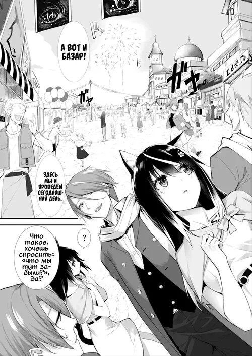 Кошкодевочки - это ложь - глава 13 Хентай манга и Додзинси