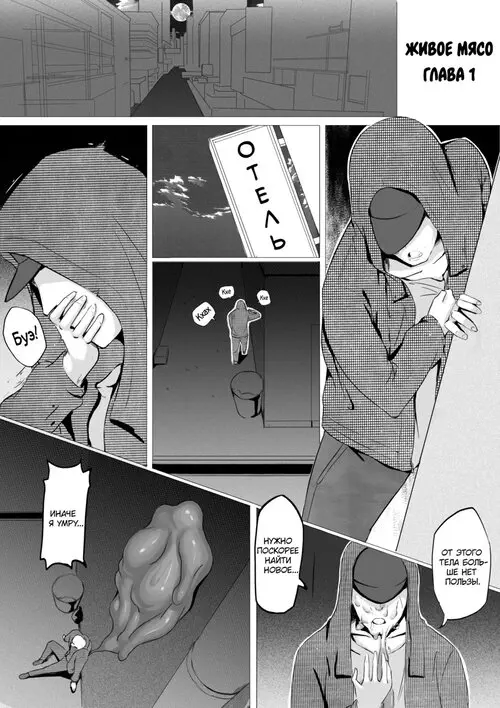 Live Meat - глава 1 Хентай манга и Додзинси