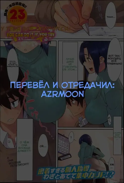 You can do it if you try! Хентай манга и Додзинси