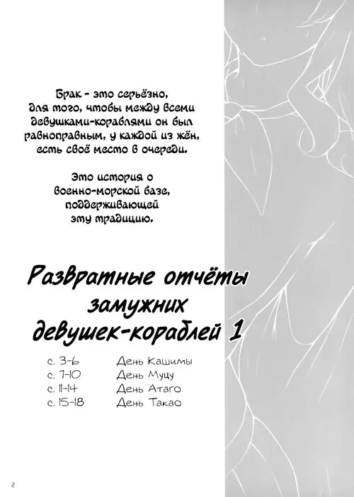 Развратные отчёты замужних девушек-кораблей - Глава 1 Хентай манга и Додзинси