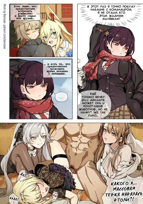 X-mas GF [banssee] - История 6 Хентай манга и Додзинси