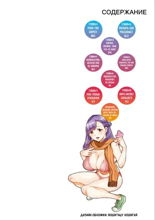 Shiritagari Joshi - глава 1 Хентай манга и Додзинси