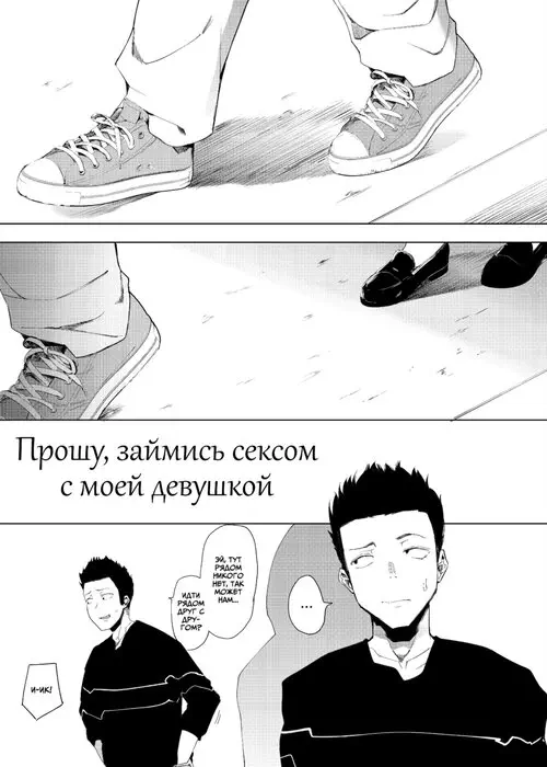 Boku no Kanojo to Sex Shite Kudasai - глава 1 Хентай манга и Додзинси