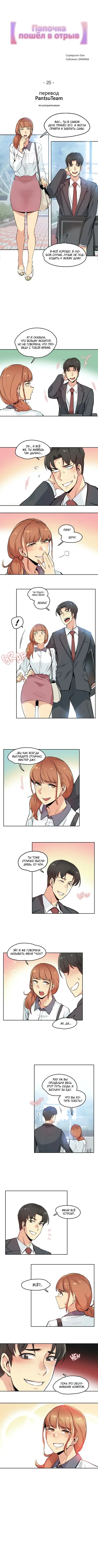Daddy’s Wild Oats - глава 25 Хентай манга и Додзинси