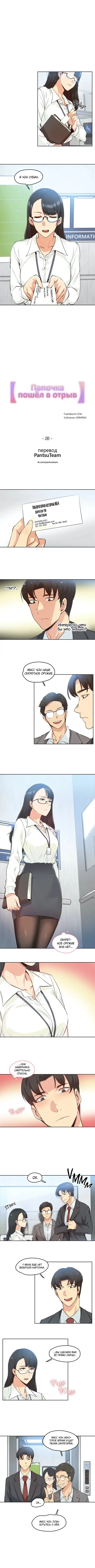 Daddy’s Wild Oats - глава 28 Хентай манга и Додзинси