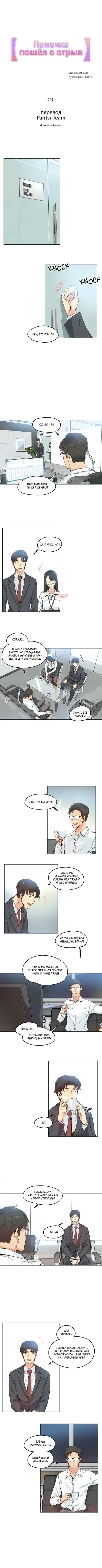 Daddy’s Wild Oats - глава 29 Хентай манга и Додзинси