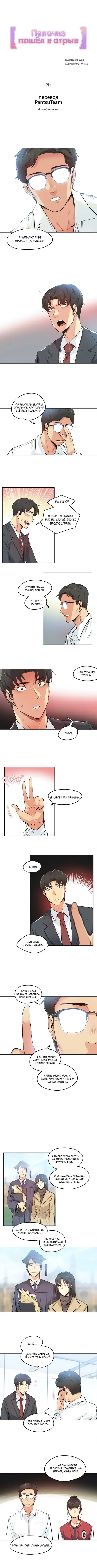Daddy’s Wild Oats - глава 30 Хентай манга и Додзинси