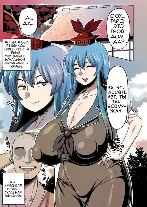 Akogare no Keine-sensei no Karada Хентай манга и Додзинси