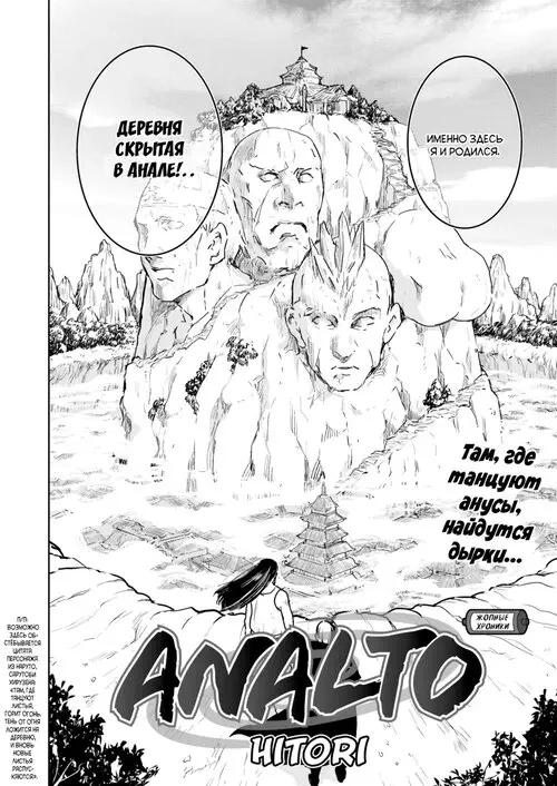 Аналто. Жопно-ураганные хроники! Хентай манга и Додзинси