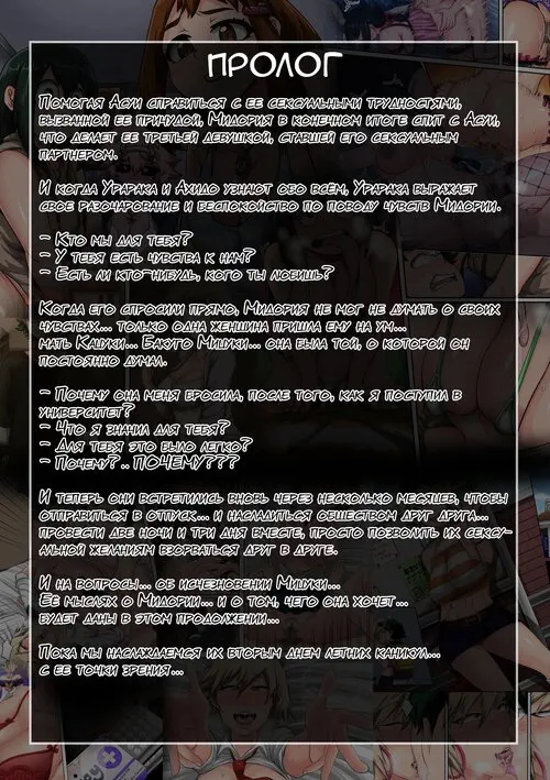 Boku no Harem Academia - глава 7 Хентай манга и Додзинси